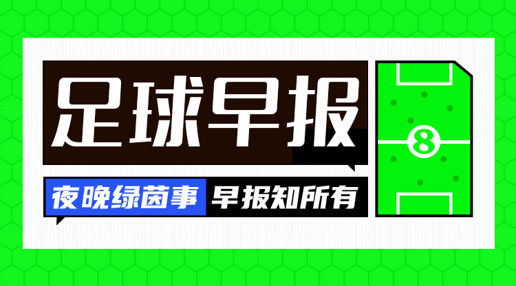 早報(bào)：阿森納主場(chǎng)0-1不敵西漢姆；曼聯(lián)2-2埃弗頓