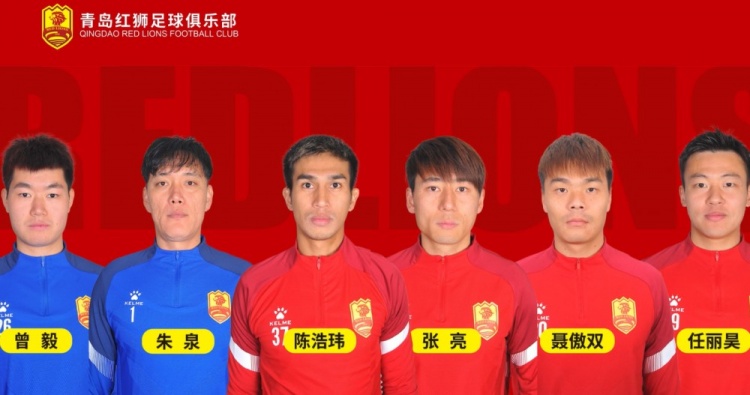 官方：青島紅獅續(xù)約朱泉、陳浩瑋、張亮、聶傲雙、曾毅、任麗昊